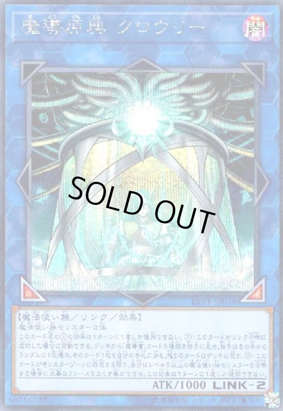 画像1: 魔導原典クロウリー(シークレット) (1)