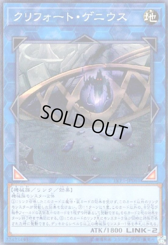 画像1: クリフォートゲニウス(スーパー) (1)