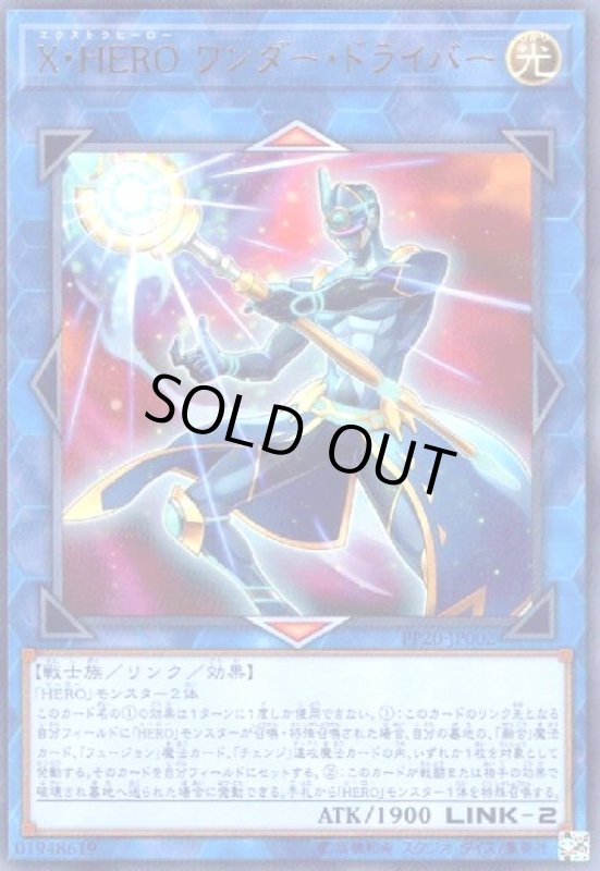 画像1: XHEROワンダードライバー(ウルトラ) (1)