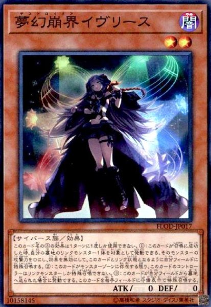 画像1: 夢幻崩界イヴリース(スーパー) (1)