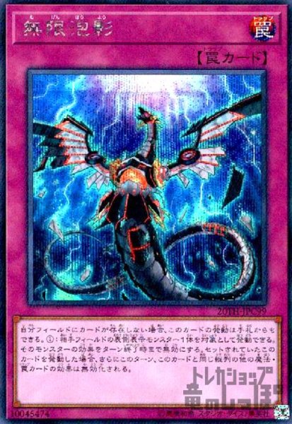画像1: 無限泡影(シークレット) (1)