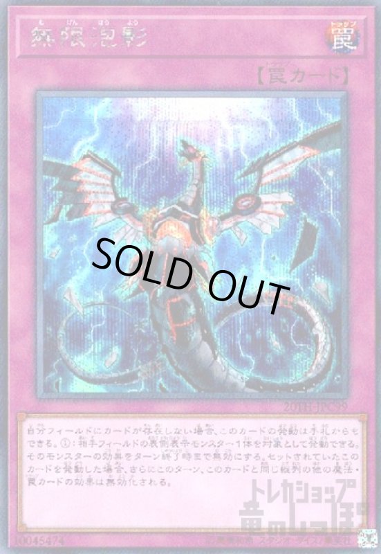 画像1: 無限泡影(シークレット) (1)