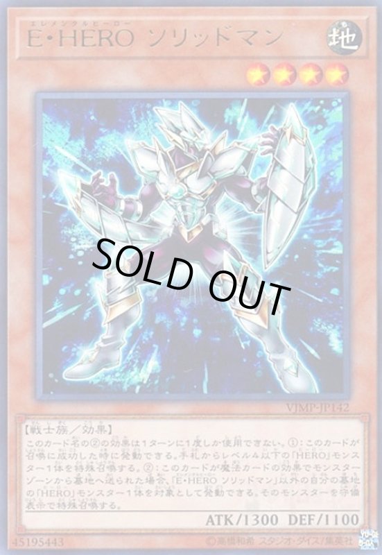 画像1: E・HEROソリッドマン(ウルトラ) (1)