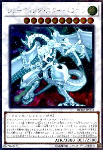 画像1: シューティングスタードラゴン(エクストラシークレット) (1)