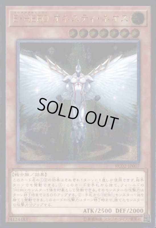 画像1: E・HEROオネスティネオス(アルティメット) (1)