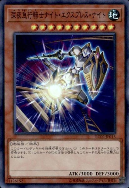 画像1: 深夜急行騎士ナイトエクスプレスナイト(スーパー) (1)