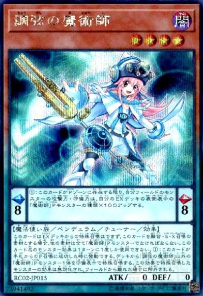 画像1: 調弦の魔術師(シークレット) (1)