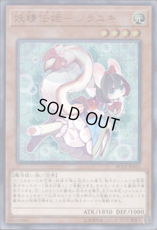 画像1: 妖精伝姫-シラユキ(ウルトラ) (1)