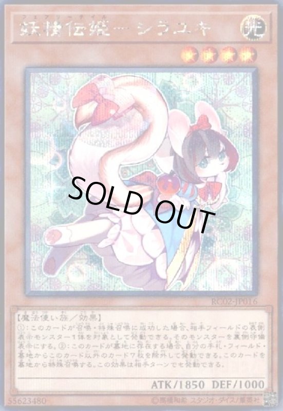 画像1: 妖精伝姫-シラユキ(シークレット) (1)