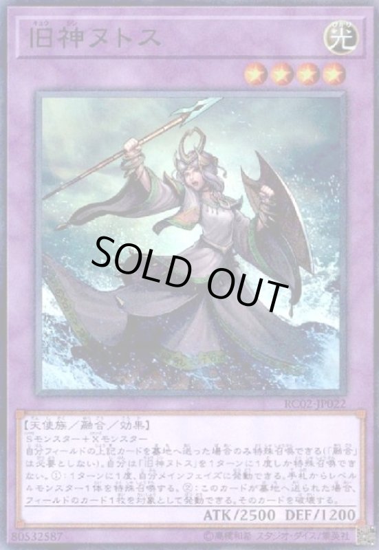 画像1: 旧神ヌトス(スーパー) (1)