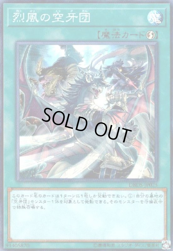 画像1: 烈風の空牙団(スーパー) (1)