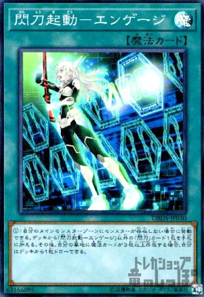 画像1: 閃刀起動-エンゲージ(スーパー) (1)