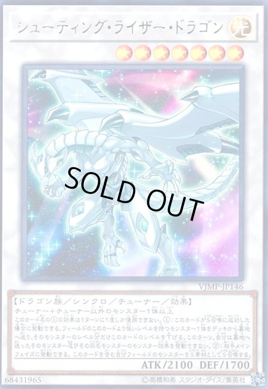 画像1: シューティングライザードラゴン(ウルトラ) (1)