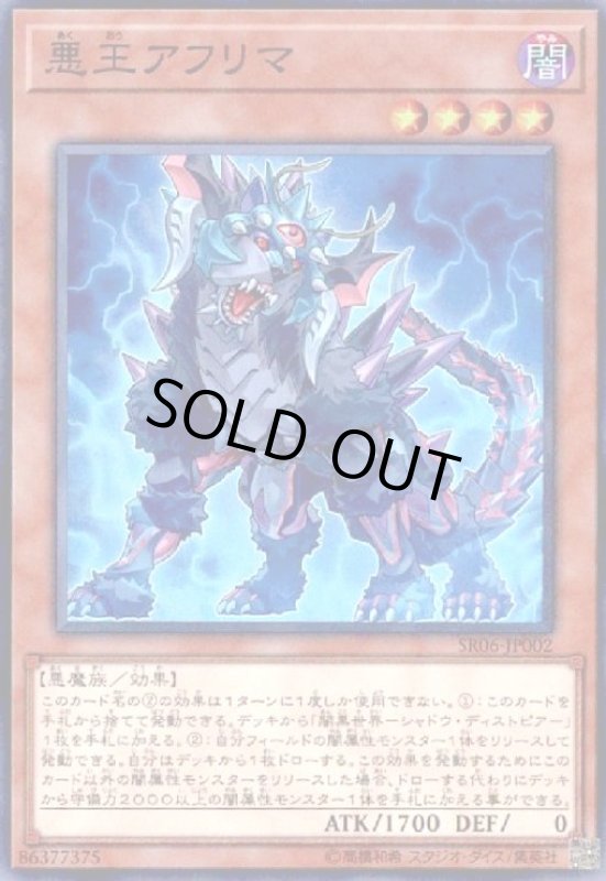 画像1: 悪王アフリマ(スーパー) (1)