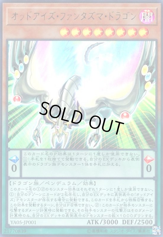 画像1: オッドアイズファンタズマドラゴン(ウルトラ) (1)