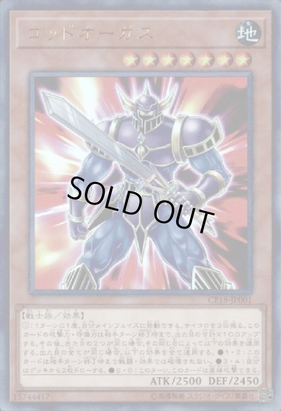 画像1: ゴッドオーガス(ウルトラ) (1)