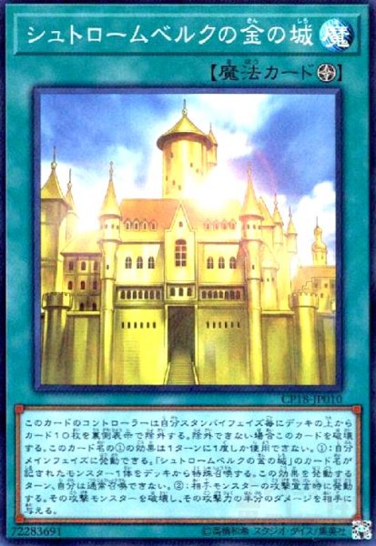 画像1: シュトロームベルクの金の城(スーパー) (1)