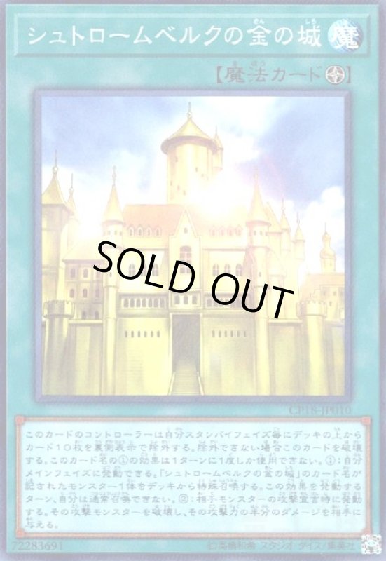 画像1: シュトロームベルクの金の城(スーパー) (1)