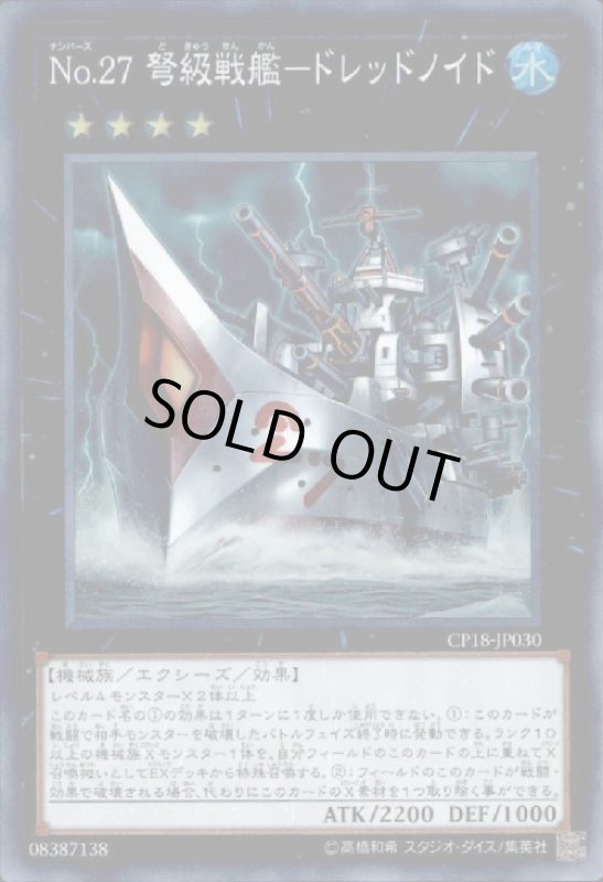 画像1: No.27弩級戦艦-ドレッドノイド(スーパー) (1)