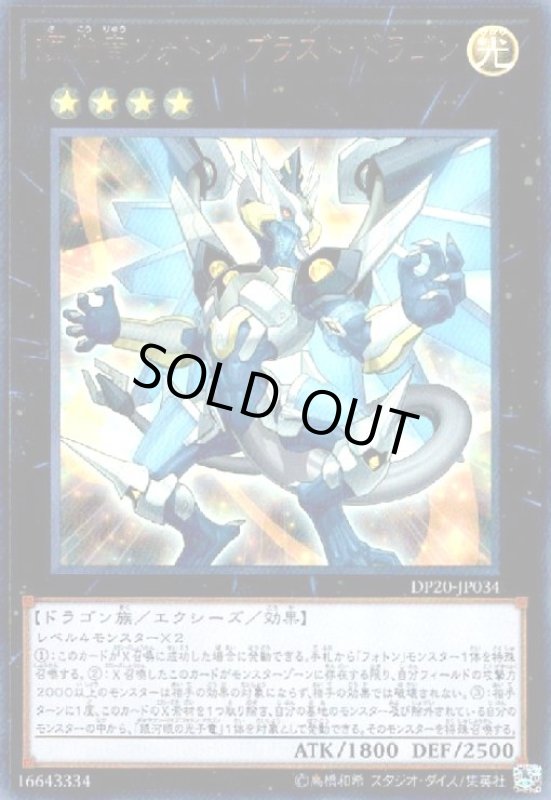 画像1: 輝光竜フォトンブラストドラゴン(ウルトラ) (1)