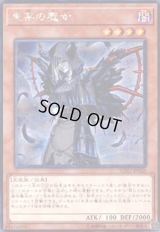 画像1: 失楽の魔女(シークレット) (1)