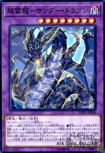 画像1: 超雷龍-サンダードラゴン(スーパー) (1)