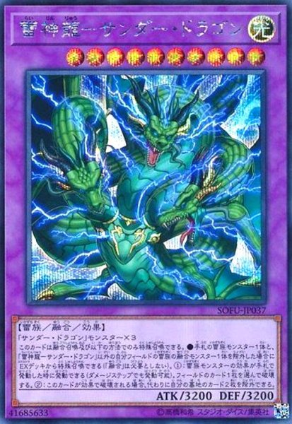 画像1: 雷神龍-サンダードラゴン(シークレット) (1)