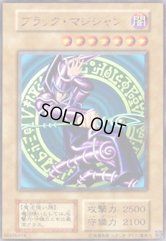 画像1: ブラック・マジシャン(ウルトラ)(型番・コピーガード・スタジオダイス表記有) (1)