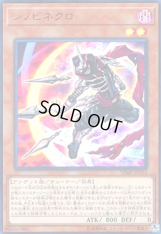画像1: シノビネクロ(ウルトラ) (1)