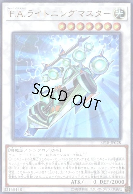 画像1: FAライトニングマスター(ウルトラ) (1)