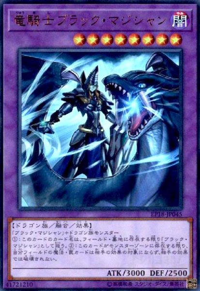 画像1: 竜騎士ブラックマジシャン(ウルトラ） (1)