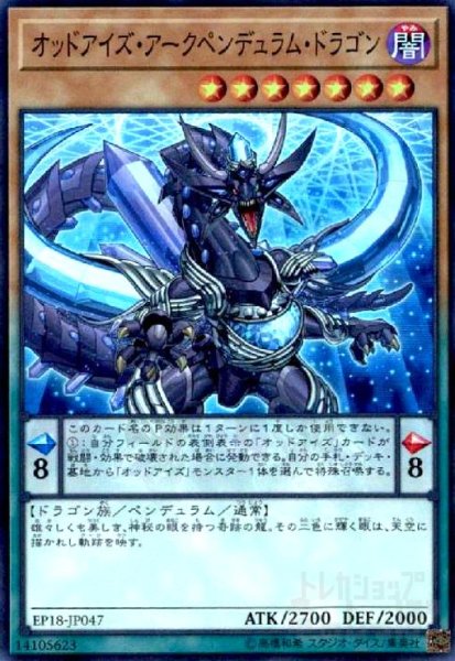 画像1: オッドアイズアークペンデュラムドラゴン(スーパー) (1)