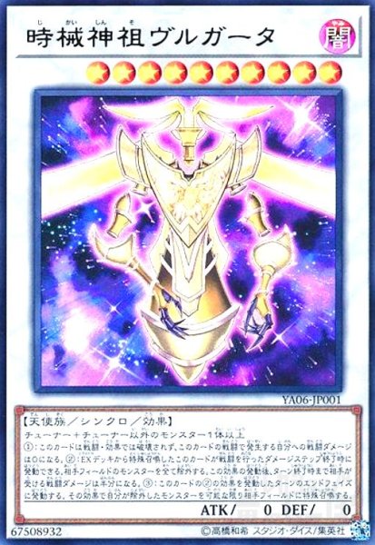 画像1: 時械神祖ヴルガータ(ウルトラ) (1)
