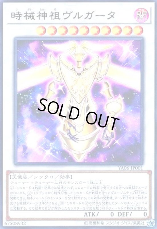 画像1: 時械神祖ヴルガータ(ウルトラ) (1)