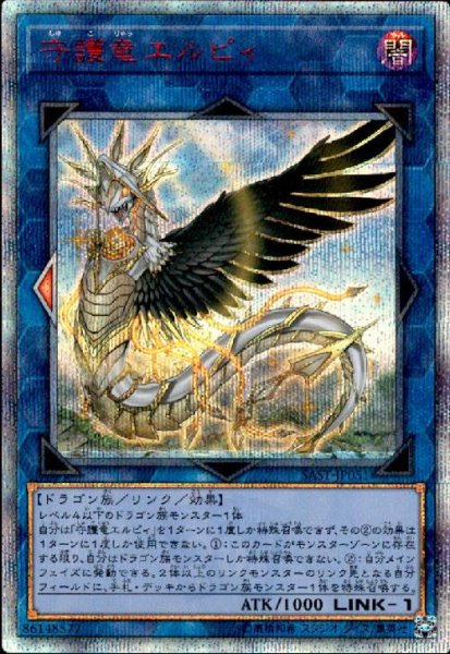 画像1: 守護竜エルピィ(20thシク) (1)