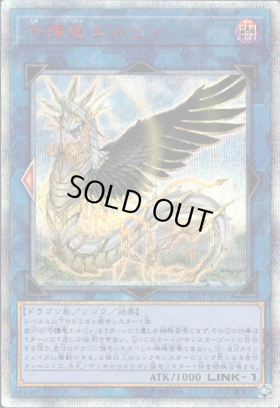 画像1: 守護竜エルピィ(20thシク) (1)