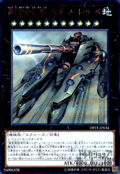 画像1: 超弩級砲塔列車ジャガーノートリーベ(ウルトラ) (1)