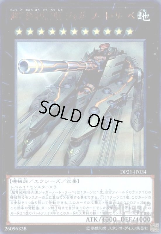 画像1: 超弩級砲塔列車ジャガーノートリーベ(ウルトラ) (1)