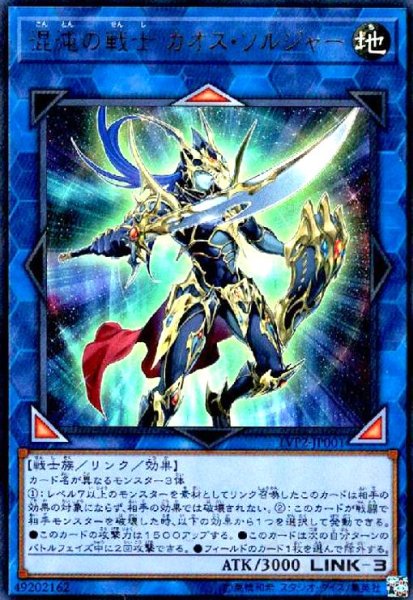 画像1: 混沌の戦士カオスソルジャー(ウルトラ) (1)