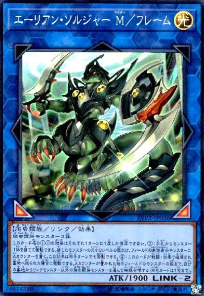 画像1: エーリアンソルジャーM/フレーム(スーパー) (1)