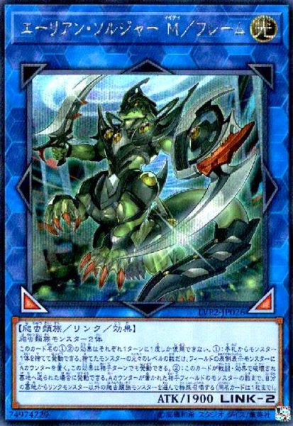 画像1: エーリアンソルジャーM/フレーム(シークレット) (1)