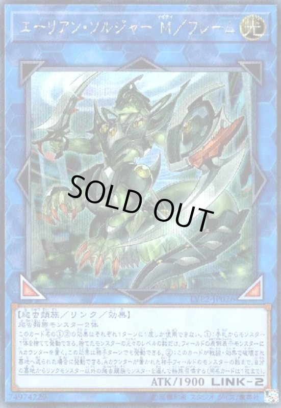 画像1: エーリアンソルジャーM/フレーム(シークレット) (1)