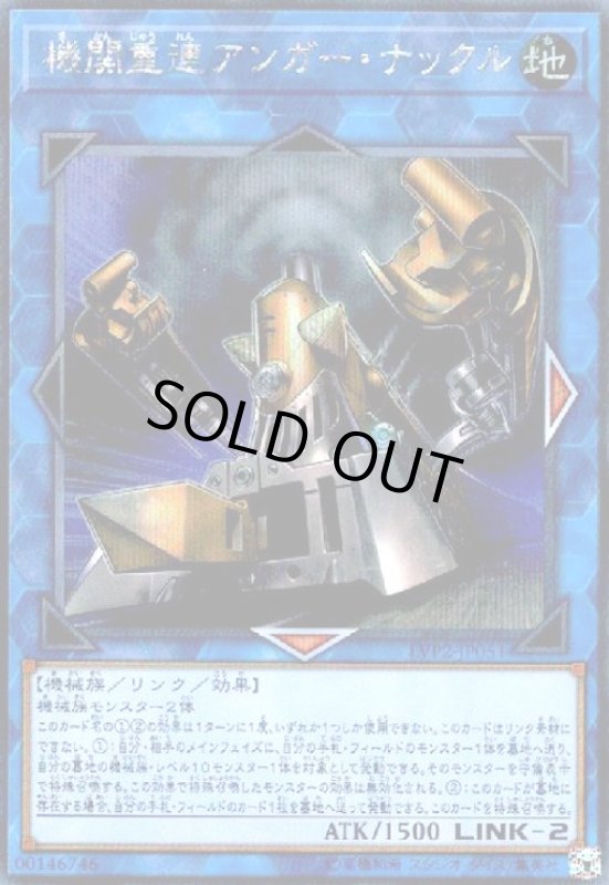 画像1: 機関重連アンガーナックル(シークレット) (1)