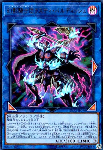 画像1: 幻影騎士団ラスティバルディッシュ(ウルトラ) (1)