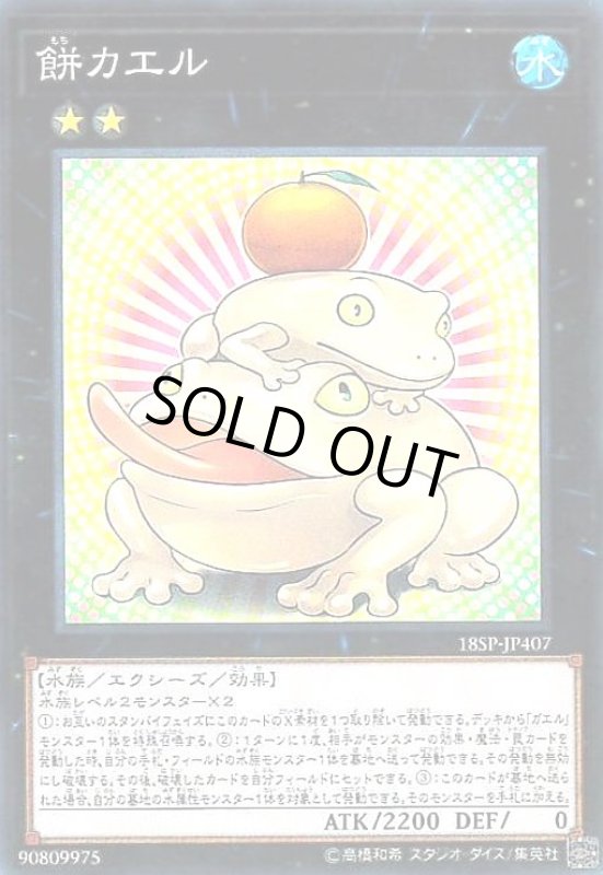 画像1: 餅カエル(スーパ-) (1)