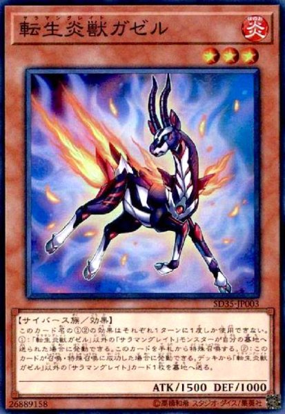 画像1: 転生炎獣ガゼル(スーパー) (1)