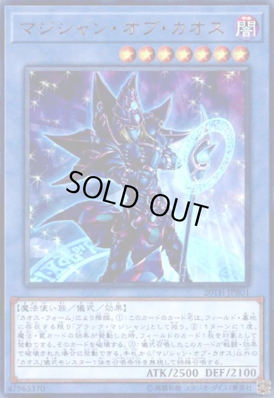 画像1: マジシャンオブカオス(ウルトラ) (1)