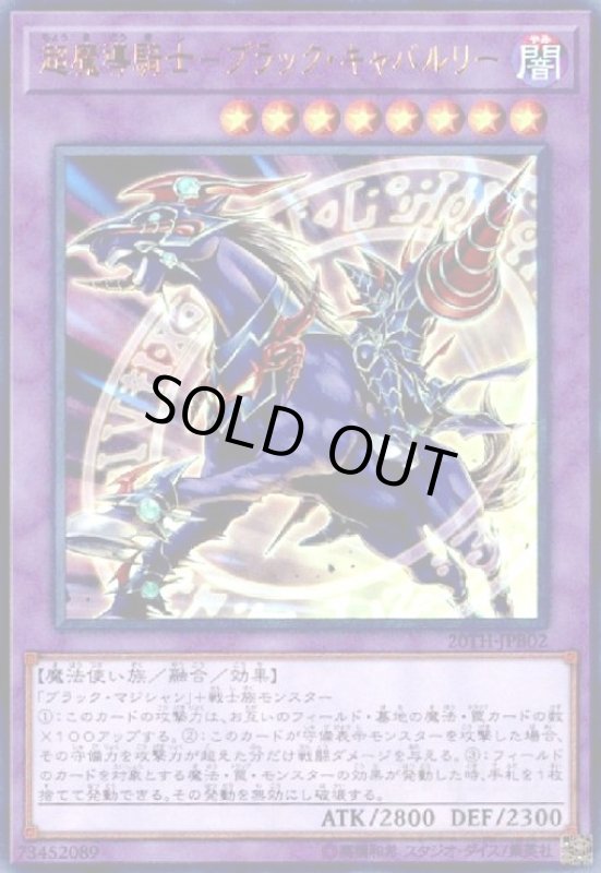 画像1: 超魔導騎士-ブラックキャバルリー(ウルトラ) (1)