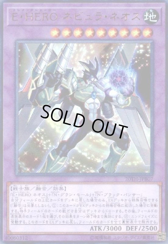 画像1: E・HEROネビュラネオス(ウルトラ) (1)