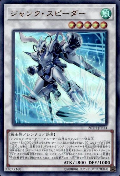 画像1: ジャンクスピーダー(ウルトラ) (1)